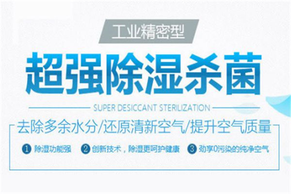 电池涂布车间用湿度自控工业抽湿机
