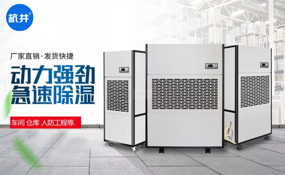 3000平的器械仓库怎么选除湿机