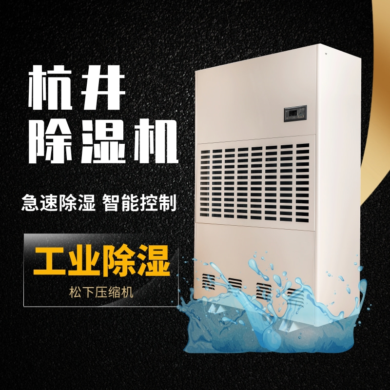 除湿机的应用场景及选购技巧