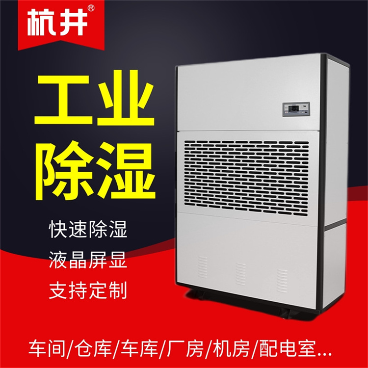 东山区雨天如何解决潮湿？加装工业抽湿机