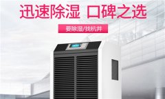 宁波工业除湿器哪里有卖？宁波工业抽湿机品牌