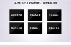 可移动柜式工业除湿机
