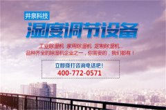 纺织厂除湿机，棉纺织仓库抽湿器什么牌子好？